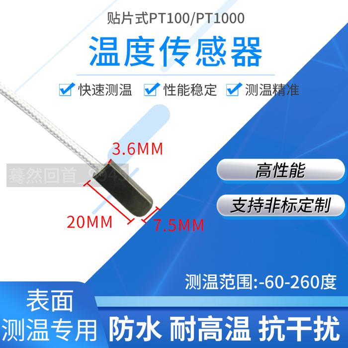 Patch Type PT100 Platinum Thermistor PT1000 Temperature Sensor End