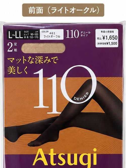 Atsugi Tights | Pantyhose Stocking | Thick | 110 Deniers | 2 Pairs