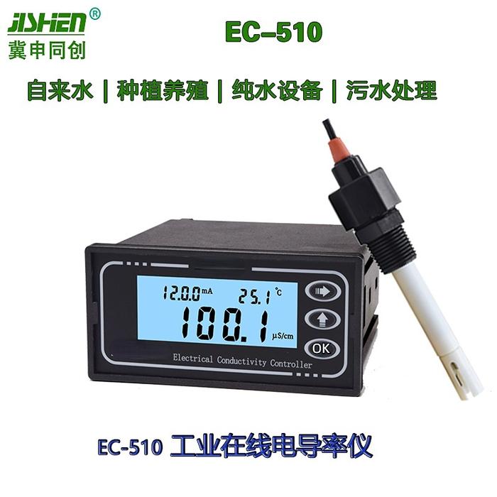 Ec-451 ec-450 ec-510 conductivity meter / TDS meter / online