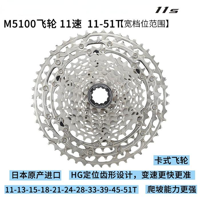 DEORE CS-M5100 FLYWHEEL 11-SPEED 22-SPEED MOUNTAIN BIKE TAPER 42T/51T