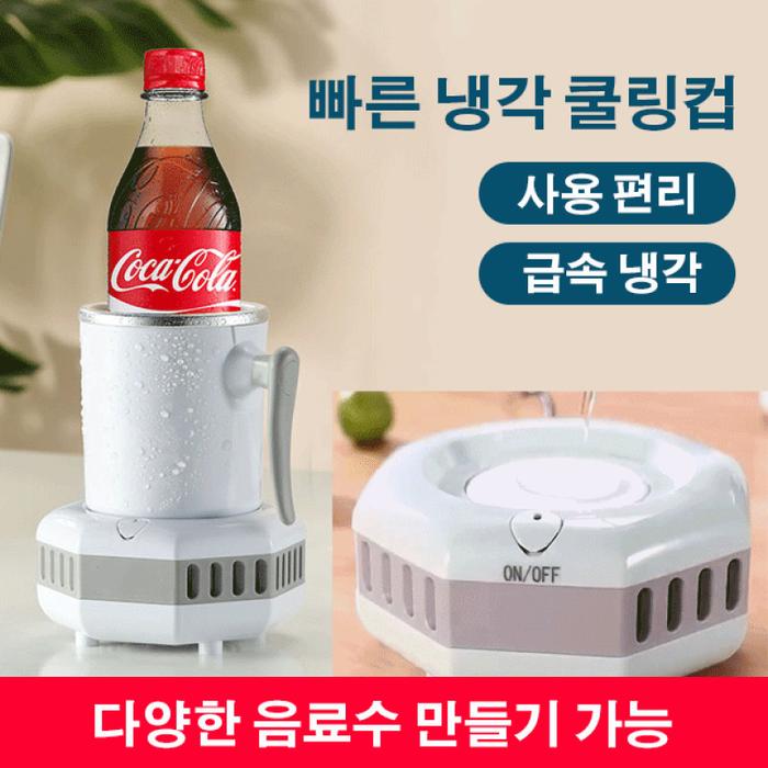 Summer New Fast Cooling Cup Portable Ice Cooling Cup Office Desktop