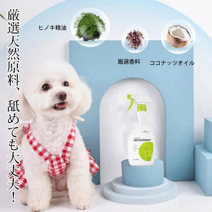 Pet deodorant spray Deodorizing and sanitizing Pet spray deodorant