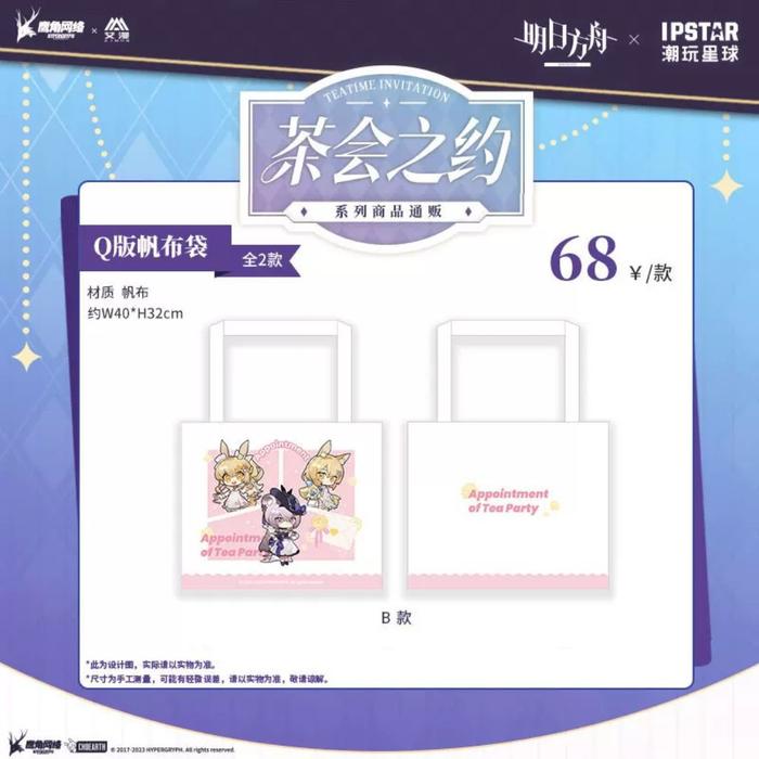READY STOCK ARKNIGHTS [NAIXUE] Paper Bag