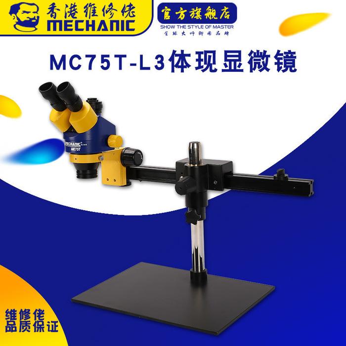 Mechanic Mobile Phone Repair HD MC75T-L3 Stereoscopic Trinocular