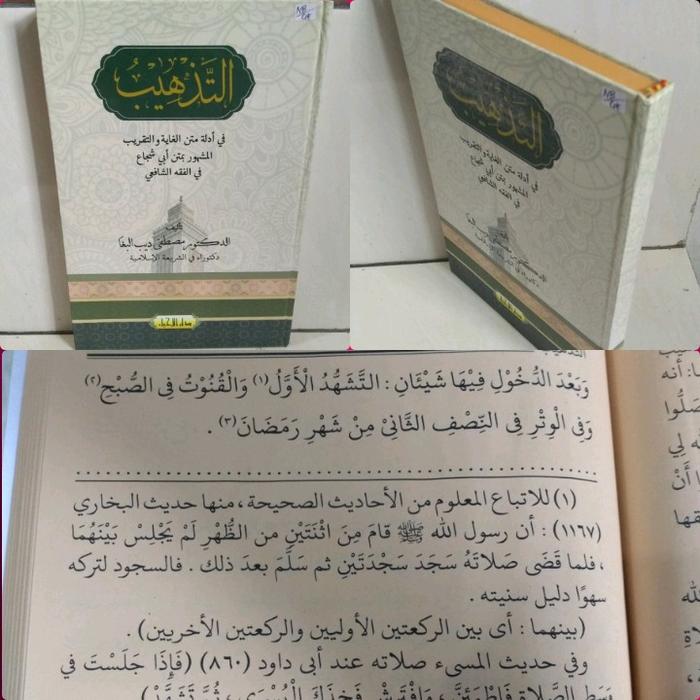 Attadzhib/ Attazhib/ At tadzhib/ at tazhib/ Attadzhib fi adillati matan al ghoyah wat taqrib