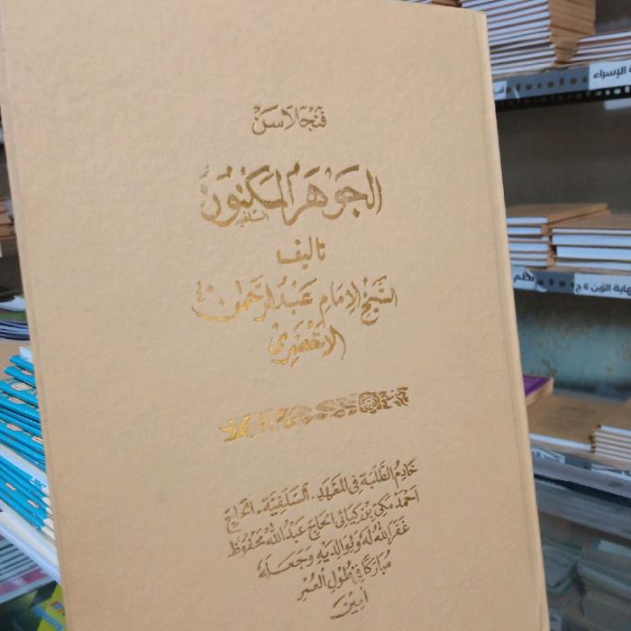 jauhar maknun terjemahan sareng surahan sunda