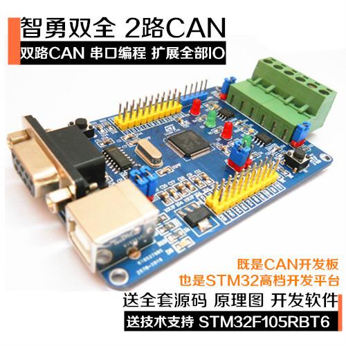 Dual CAN Bus Development Board Module STM32F105RBT6 Learning Board