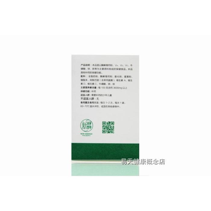 Tiens Super Calcium Powder for Children Tianshi Children's Nutritious