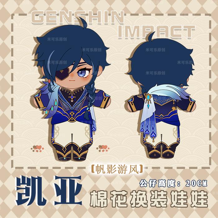 NEW Anime Genshin Impact Kaeya Cosplay 20cm Cute Plush Cotton Dolls