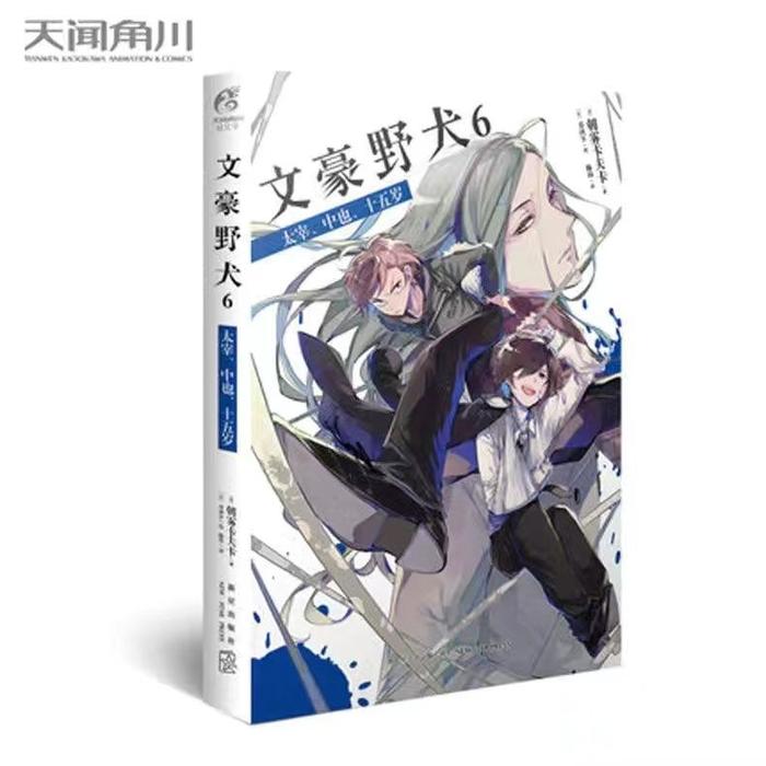 9 Buku Novel Anime Wenhao Stray Dog Buku Novel Asagiri Kafka
