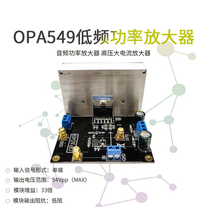 OPA549 module audio power amplifier 8A current driver drive high