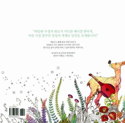 Buku Mewarnai Mimpi Hewan Korea Buku Mewarnai Lukisan Grafiti Dewasa
