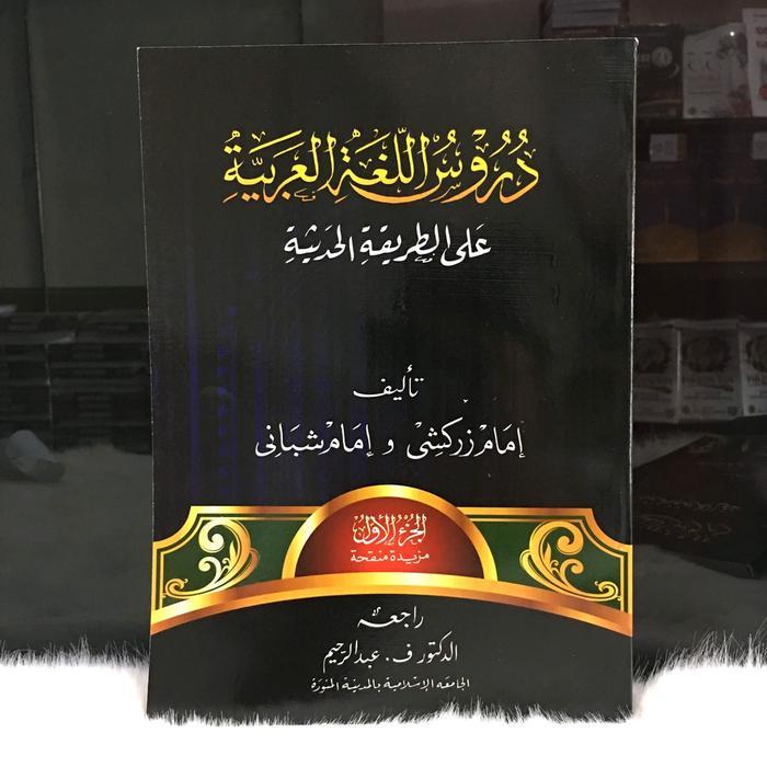 Kitab Durusul Lughah / Lughoh Al Arabiyyah Gontor Jilid 1 Terlaris