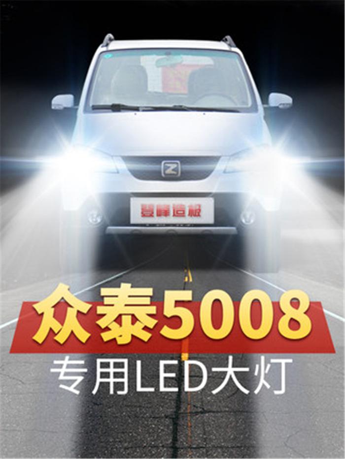 Headlight High Low Beam LED Lighting for Zotye 5008 Super Bright