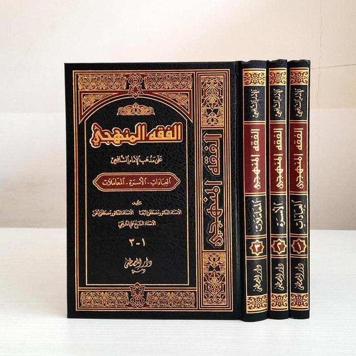 READY Fiqih Manhaji Mazhab Imam Syafi'i 3 Jilid | Fiqih Al Manhaji | الفقه المنهجي
