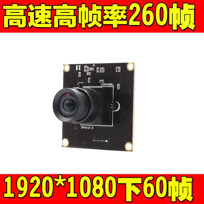 260-frame USB Camera Module 1080P High-speed Motion Capture Camera
