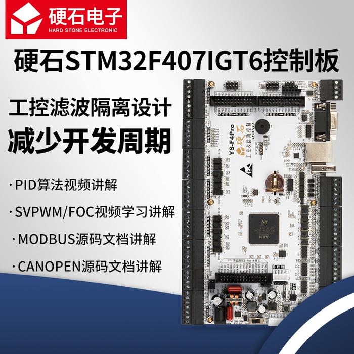 Stm32f4 Development Board F407 Industrial Control Board FOC Algorithm