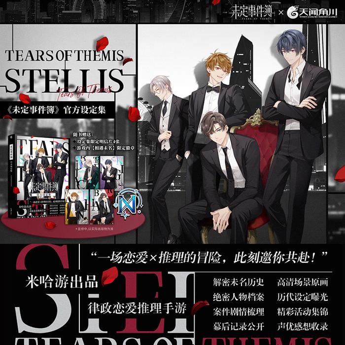 Spot Genuine Tear Of Themis Set Album Resmi MiHoYo Set Game Ilustrasi
