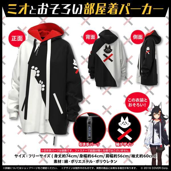 Ookami Mio Matching Casual Hoodie