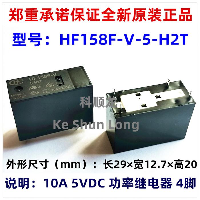 (5pcs/1lot)Original New Power Relay HF158F-V 5-H2T 12-H2T 24-H2T