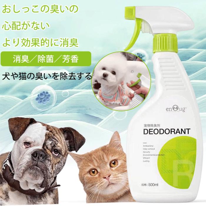 Pet deodorant spray Deodorizing and sanitizing Pet spray deodorant
