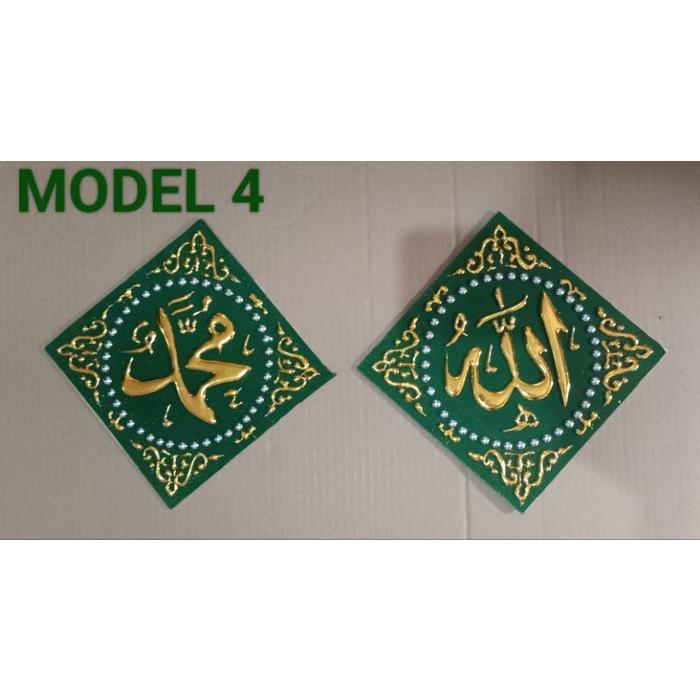 KALIGRAFI LAFADZ ALLAH DAN MUHAMMAD {TANPA BINGKAI}