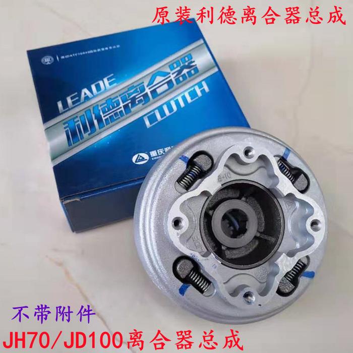 Motorcycle Jialing JH70/JD100 Clutch Assembly Horizontal 110 Manual