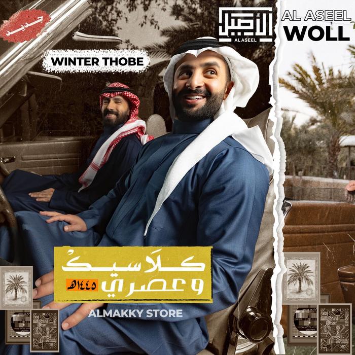 JUBAH AL ASEEL PREMIUM WOL PREMIUM - Jubah Gamis Arab Pria Premium Koko Al Asheel Woll Wool Winter T