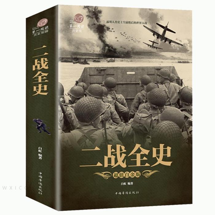 Seluruh Sejarah Perang Dunia II/Buku Gambar Sejarah Militer/Buku