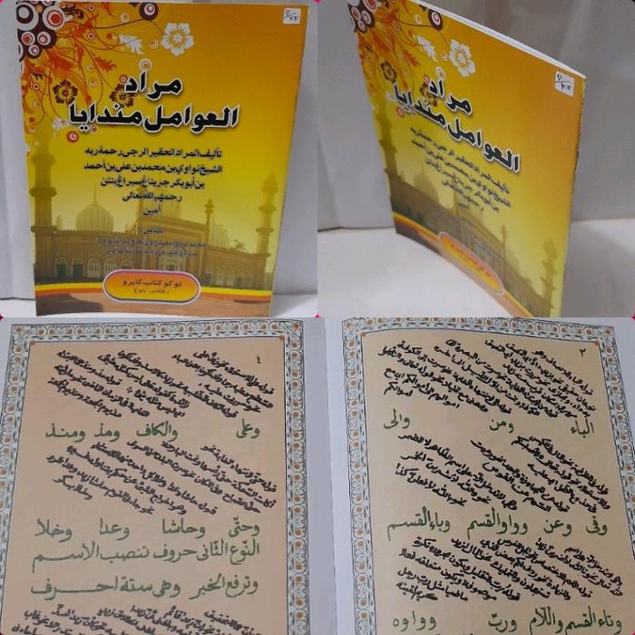 Kitab Murod Awamil mandaya/ Murod awamil/ Murod amil