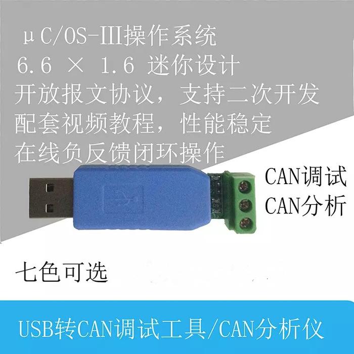 (open Source) USB to Can Debugger Can Network Debugger Automobile Can