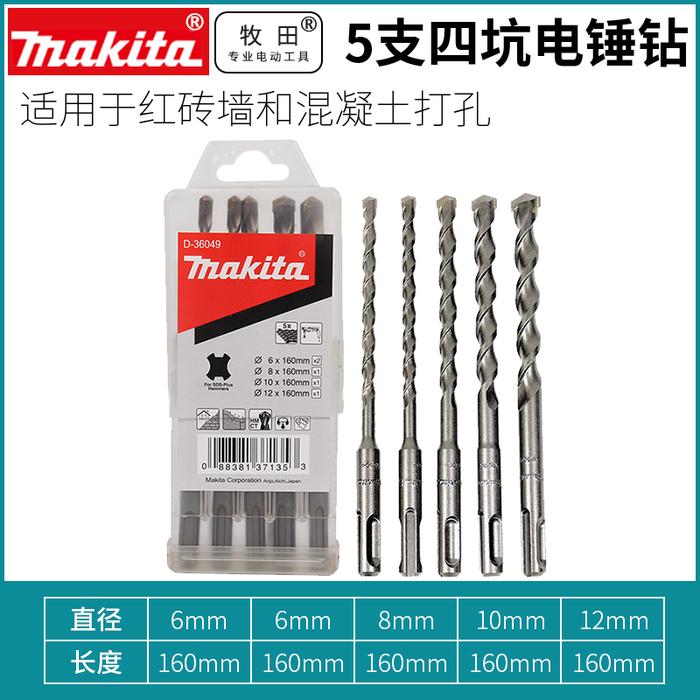 Makita 5 Piece D-36049 SDS-Plus Drill Bit Set For SDS+ Rotary