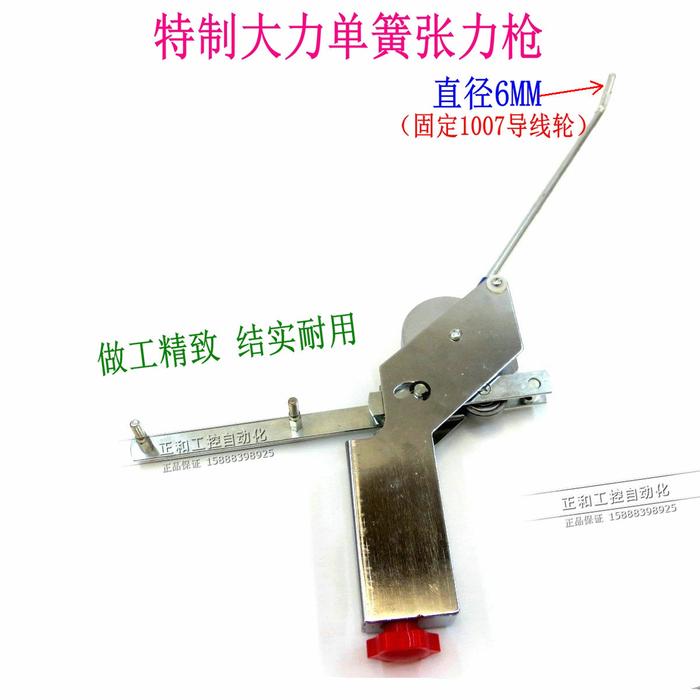 Tension Gun Special Large Single Spring Tension Gun Tension Gun