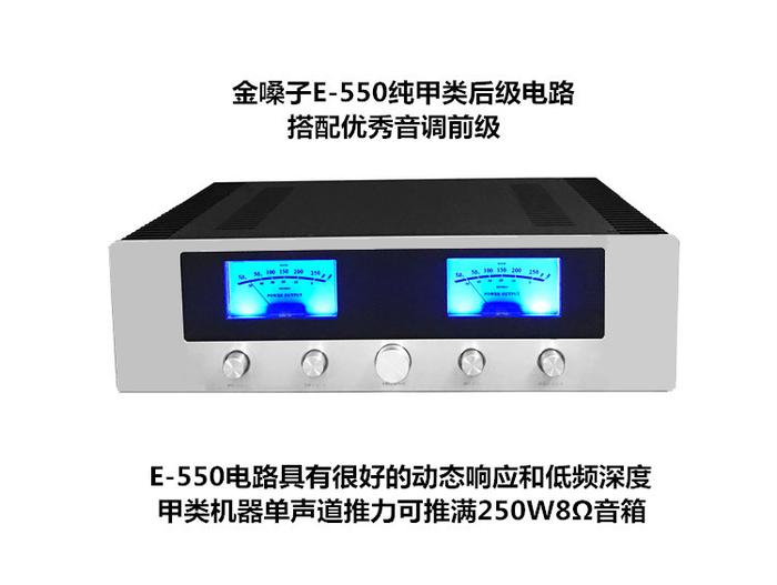 New E550hifi Poststage Fever Amplifier Class A Amplifier E405 Class A and B Amplifier
