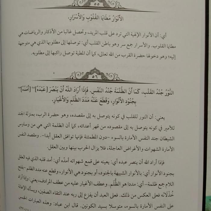 Kitab Syarah Al-Hikam Al-Athoiyyah Berkualitas