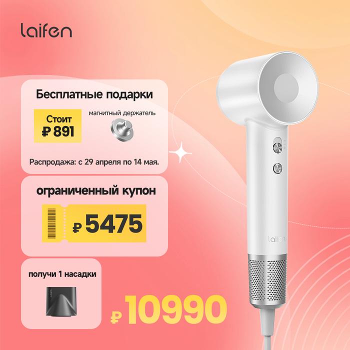 Laifen Swift Pengering Rambut