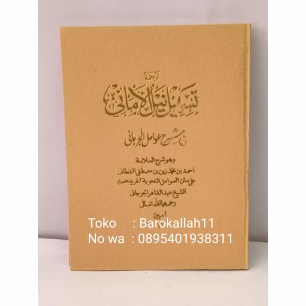 terjemahan tashilul nailul amani/Awamil/Amil bahasa sunda