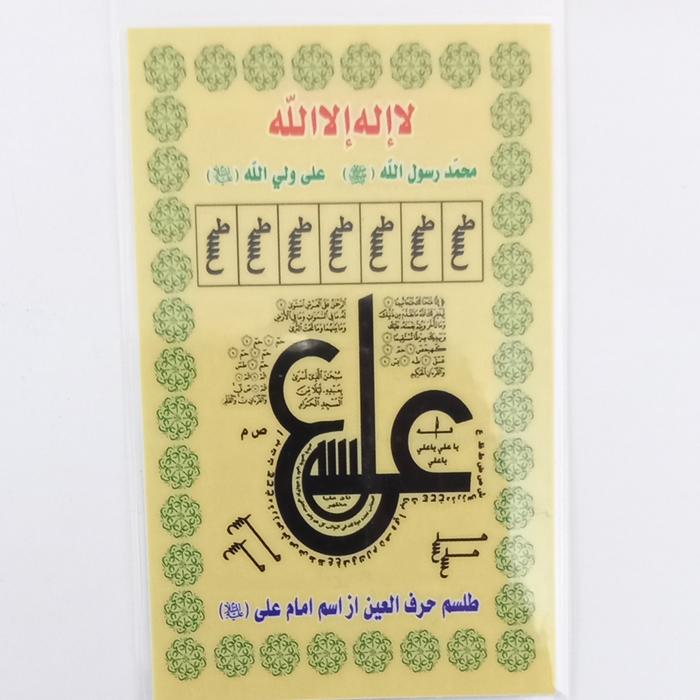 Hiriz Ainun Ali Laminating Asli dari Iran