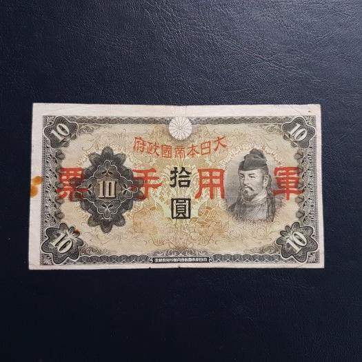 Uang Kuno 10 Yen China/Japanese Occupation 1938 -JPN1