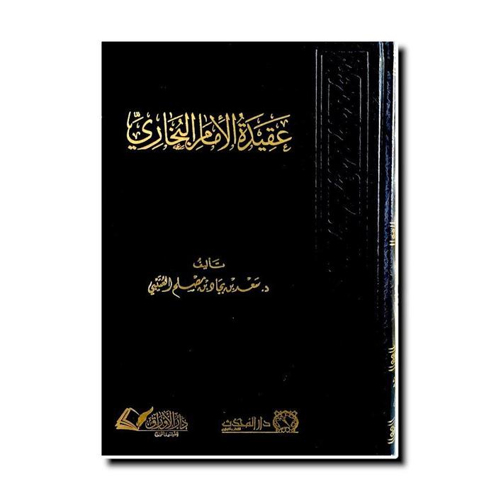 عقيدة الامام البخاري AQIDAH IMAM BUKHARI