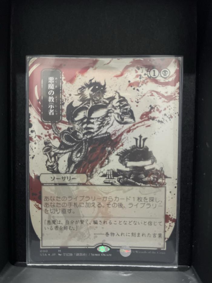 MTG FOIL DEMONIC TUTOR MA JP