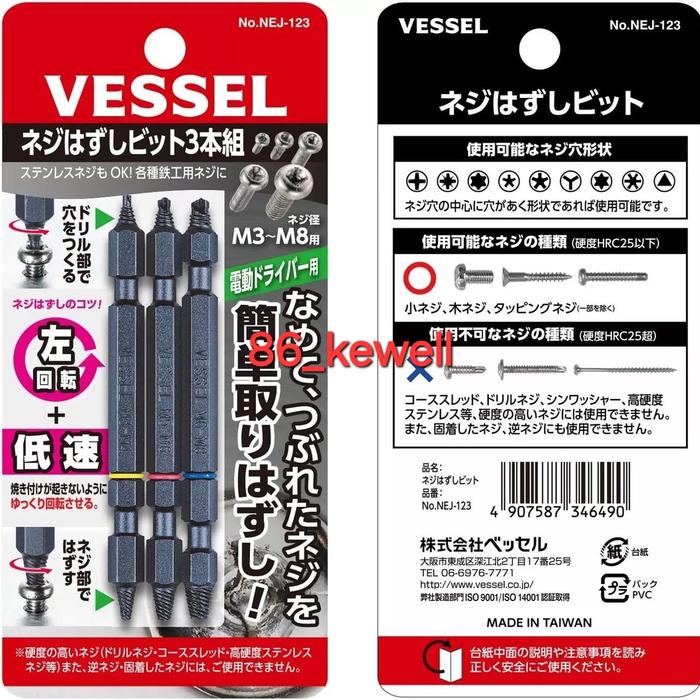 VESSEL bits Damaged Screw Remover screw bit 3pcs NEJ-1 2 3
