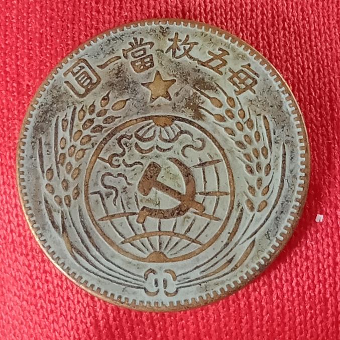 koin Kuno China 2 jiao 1932-1933 Soviet Hubei Honan Anhui