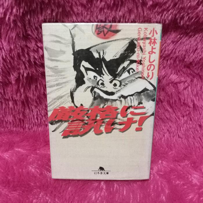 komik bahasa jepang genkaku ni kike