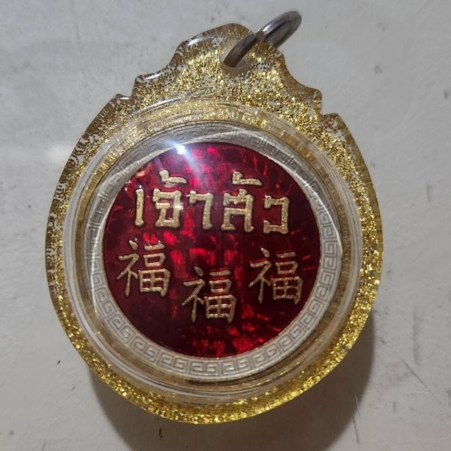 koin chao sua rejeki melimpah chaokun rak analayo amulet Buddha