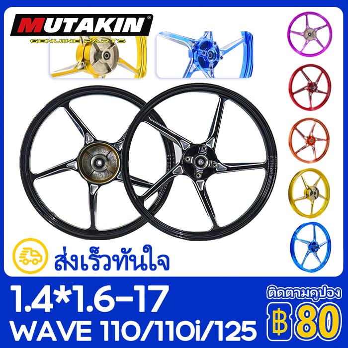 Velg mutakin fg511 ak55 cnc supra x,astrea,gl,cb,blade,revo,kharisma.