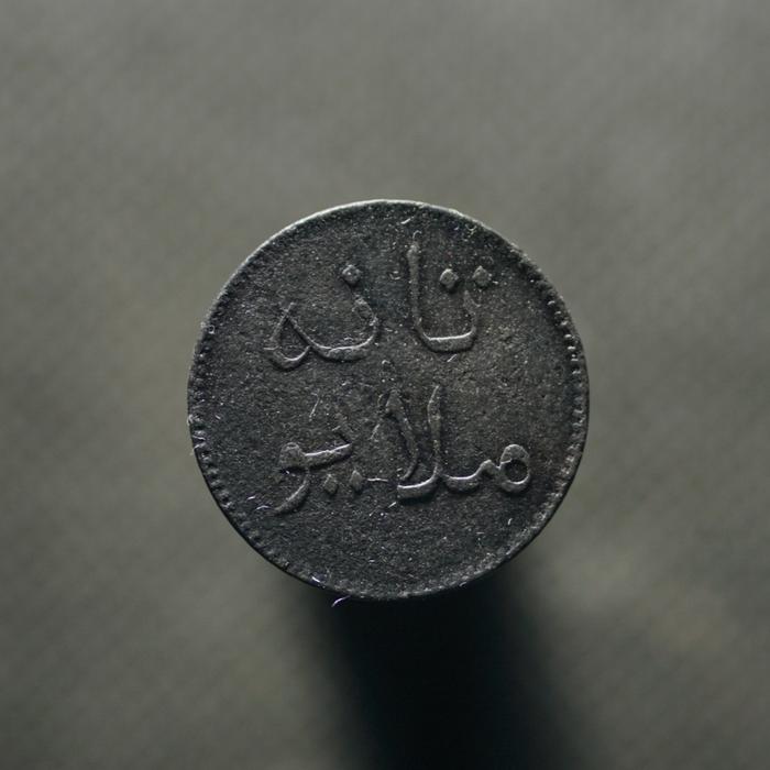 Koin Kuno British East Indies - 1 Keping  Tanah Malayu/Melayu Tahun 1251 H/1836