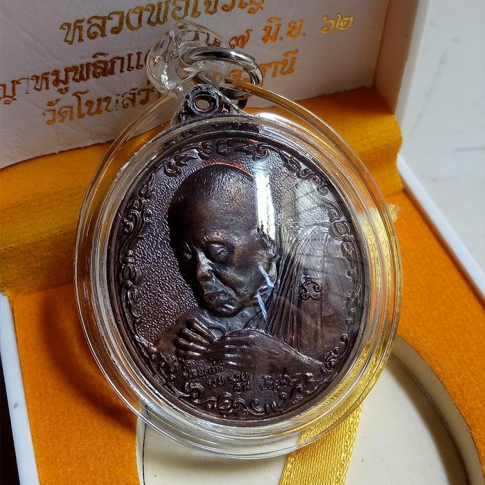rian lp koon wat banrai BE 2537