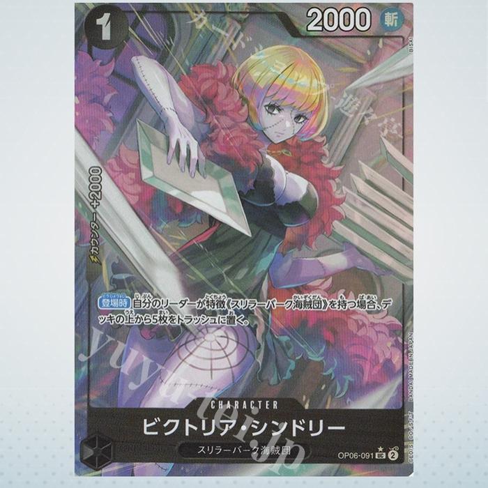 One Piece Victoria Cindry Parallel Full Art FA UC OP06 PRB