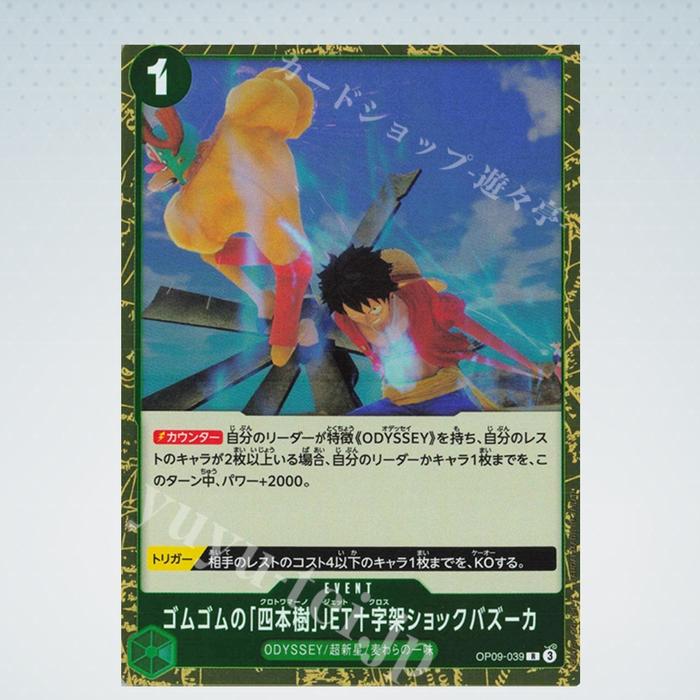 One Piece OP09-039 R Gum Gum Four Trees Jet Cross Shock Bazooka japanese